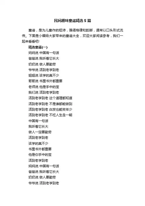 民间趣味童谣精选5篇