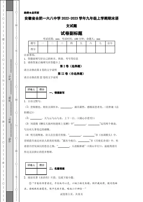 安徽省合肥一六八中学2022-2023学年九年级上学期期末语文试题