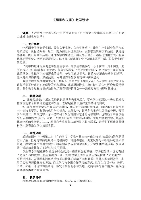 超重和失重教学设计