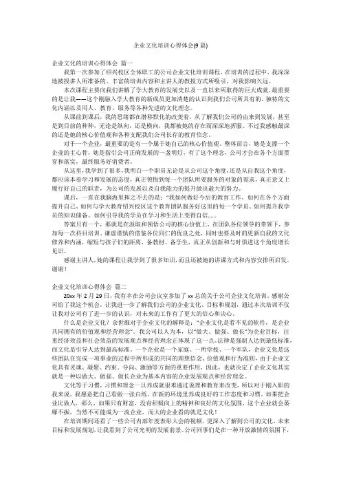 企业文化培训心得体会(9篇)
