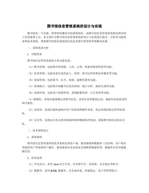 图书馆信息管理系统的设计与实现