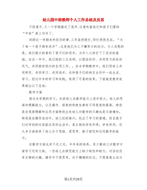 幼儿园中班教师个人工作总结及反思(4篇)