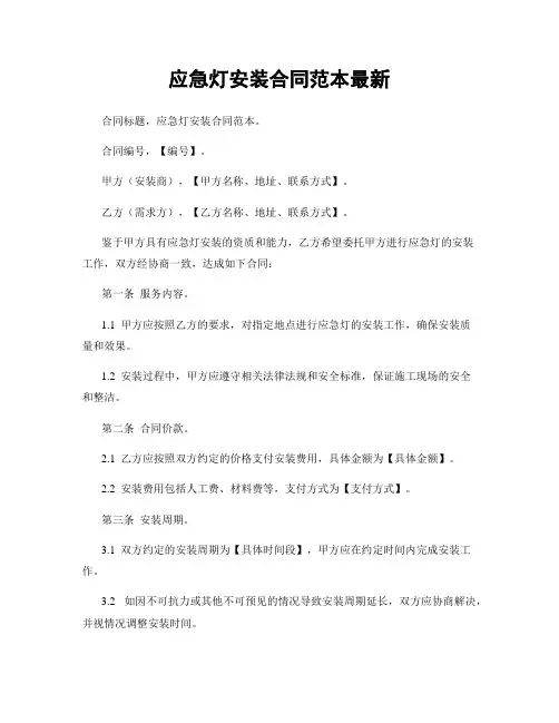 应急灯安装合同范本最新