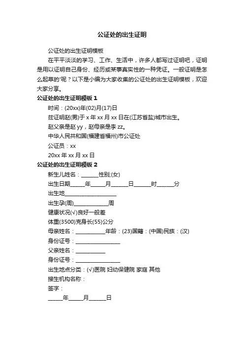 公证处的出生证明模板