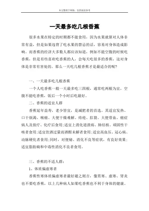 一天最多吃几根香蕉