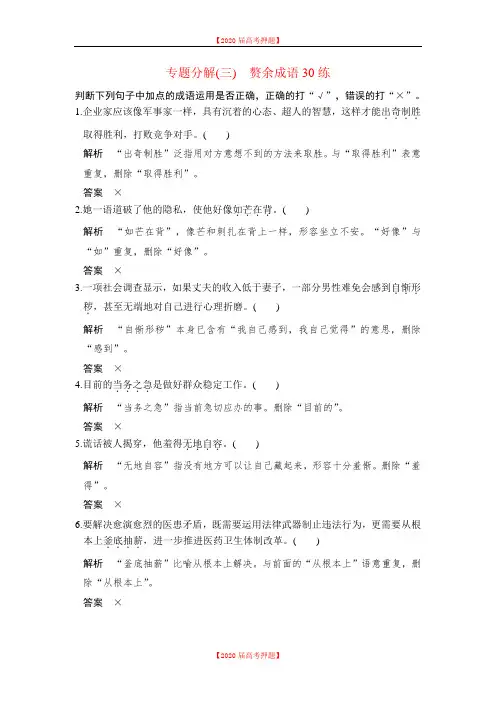 《创新设计》2020届高考语文二轮复习(全国通用)专题分解(三) Word版含解析.doc