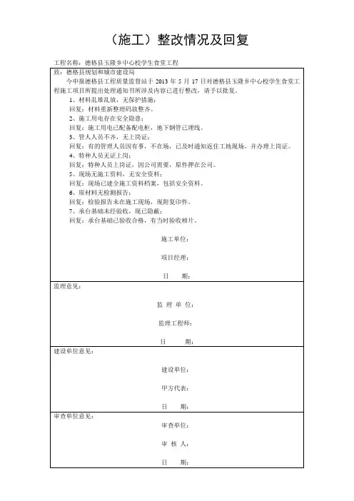 工地整改通知书正确模板
