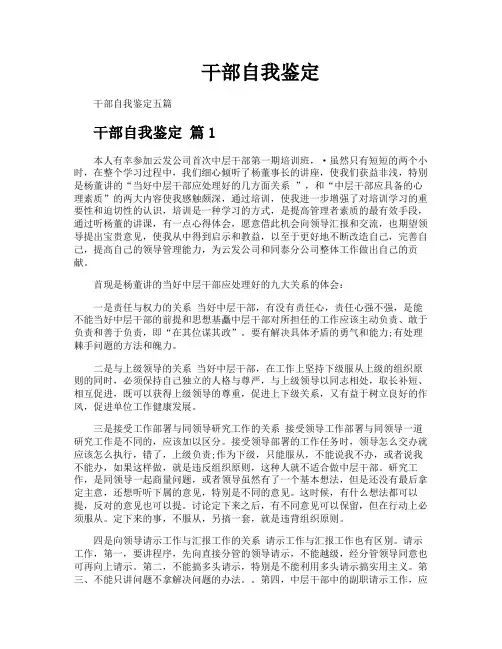 干部自我鉴定