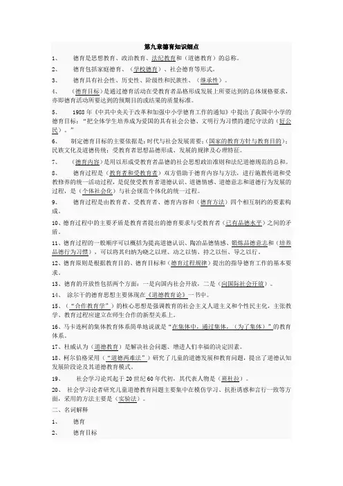 第九章德育知识细点