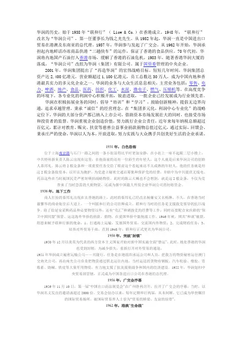 华润集团发展历史