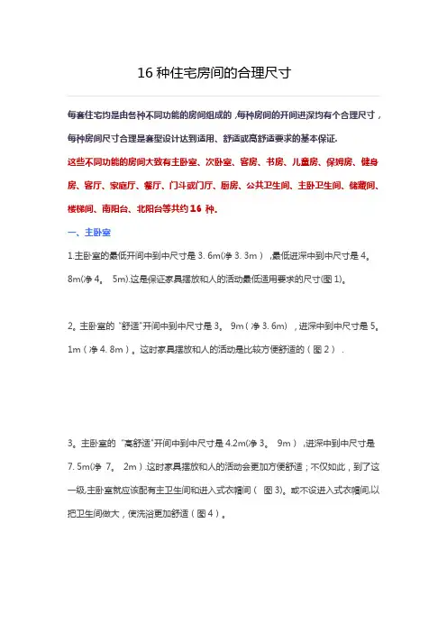 16种常用住宅户型尺寸