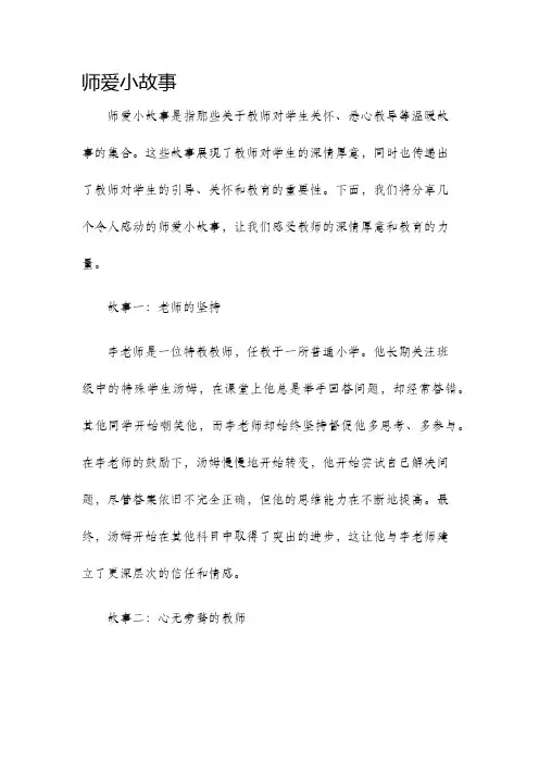 师爱小故事