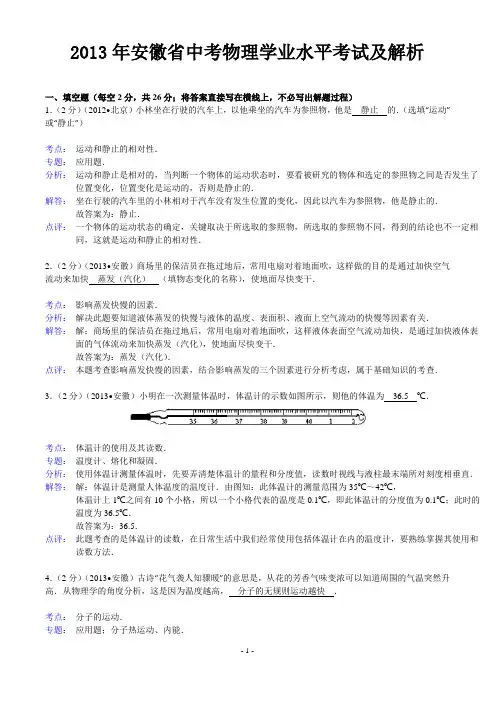 2013年安徽省中考物理学业水平考试及解析