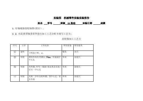 实验四  机械零件实验实验报告