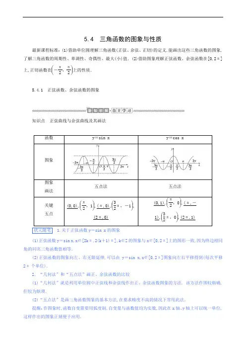 人教A版高中数学必修第一册 同步教案 三角函数的图象与性质