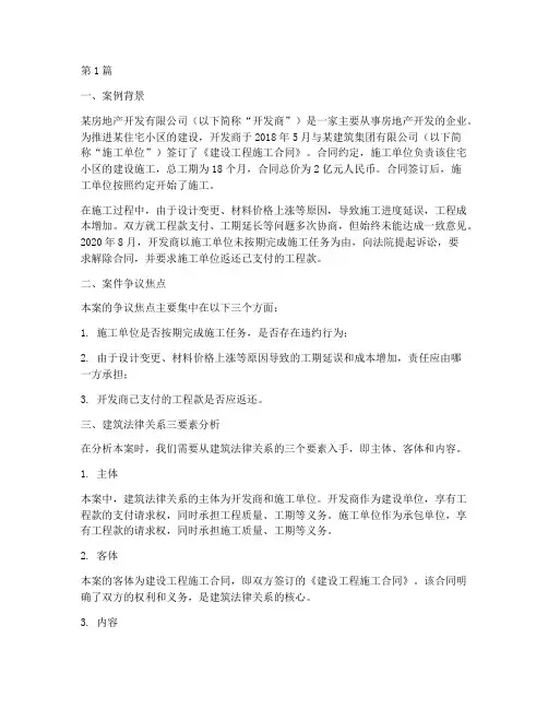 建筑法律关系三要素案例(3篇)