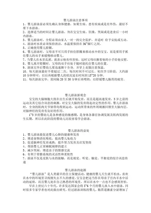 婴儿游泳注意事项