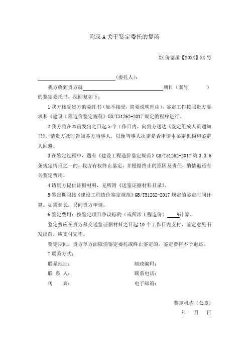 2017建设工程造价鉴定规范-GBT51262-2017附录表格