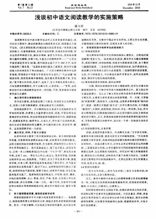 浅谈初中语文阅读教学的实施策略