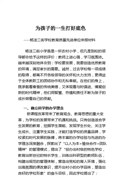 为孩子的一生打好底色