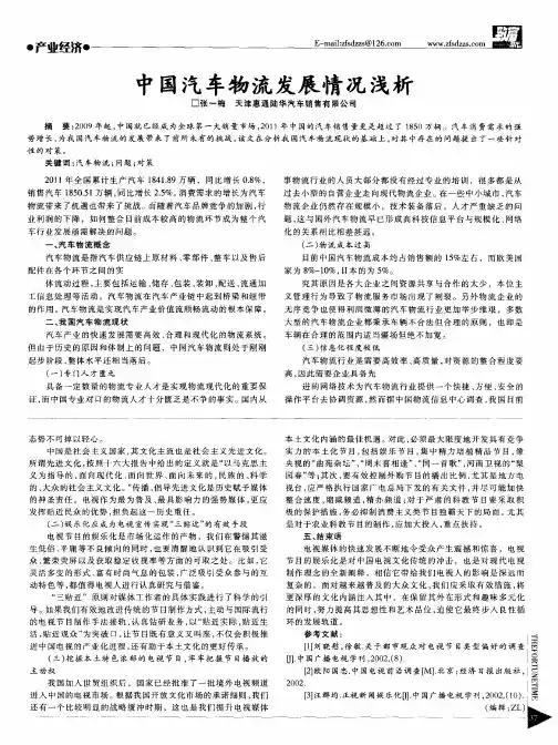 中国汽车物流发展情况浅析