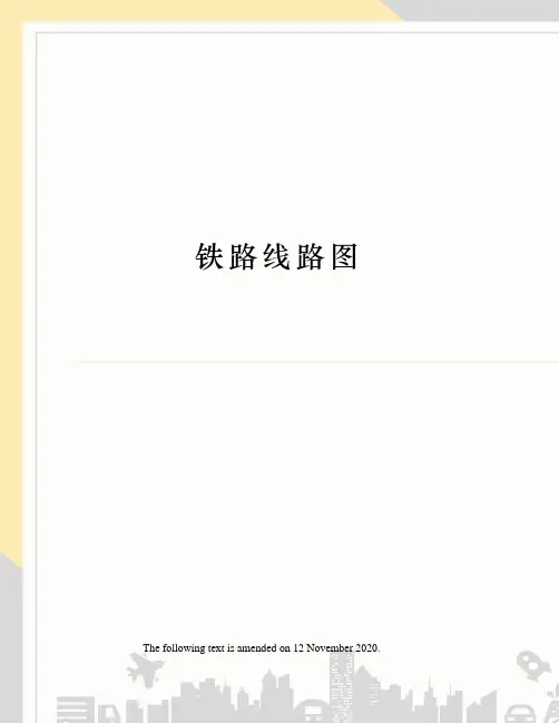 铁路线路图