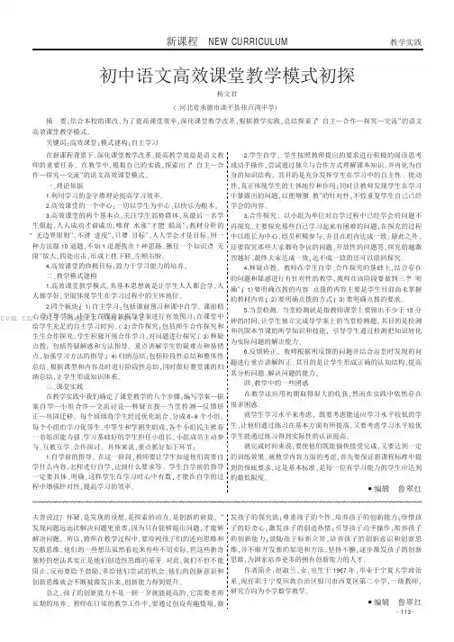 初中语文高效课堂教学模式初探