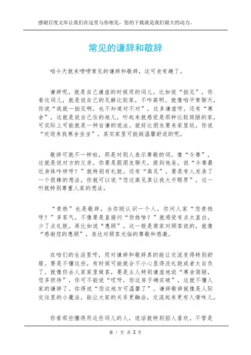 常见的谦辞和敬辞