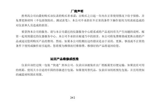 VICTOR 70F说明书 万用表
