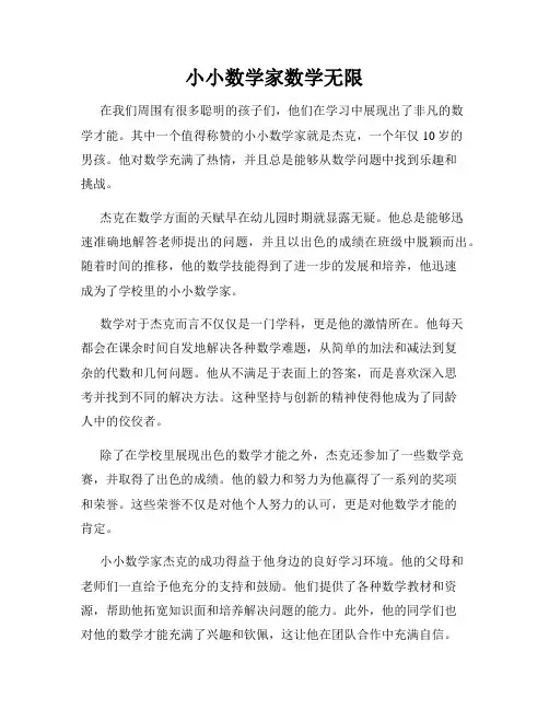 小小数学家数学无限