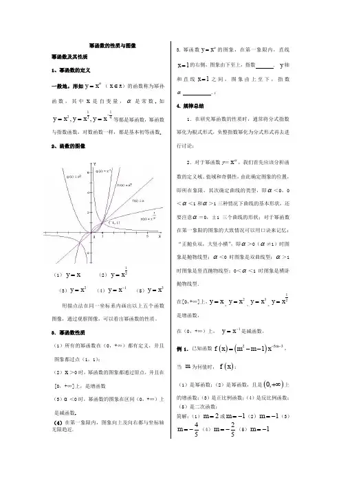 高考数学第一轮复习幂函数图像与性质
