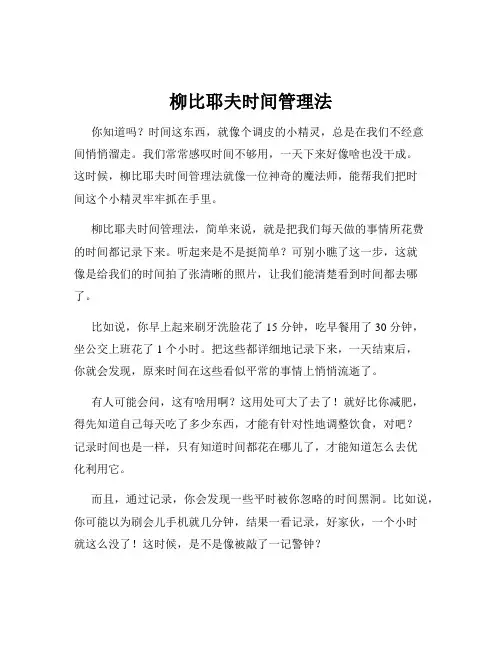 柳比耶夫时间管理法