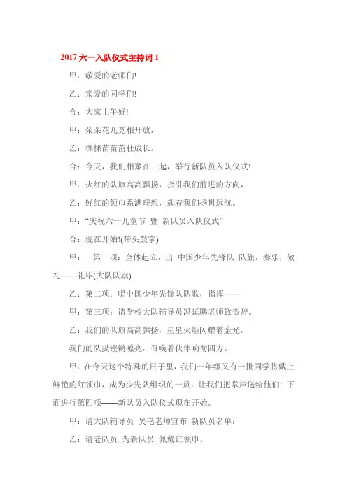2017六一入队仪式主持词1