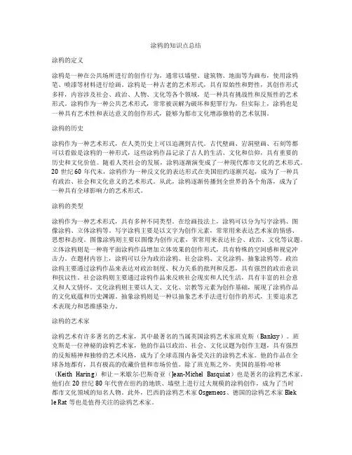 涂鸦的知识点总结