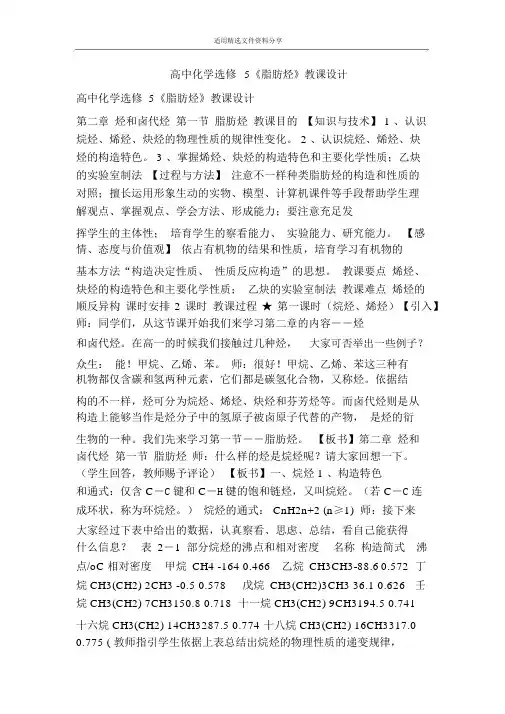 高中化学选修5脂肪烃教案