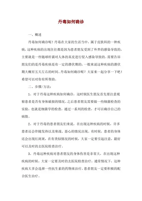 丹毒如何确诊