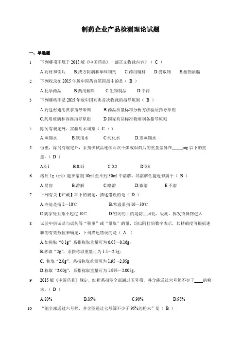 2015年版《中国药典》与相关法规试题