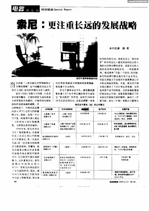 索尼：更注重长远的发展战略
