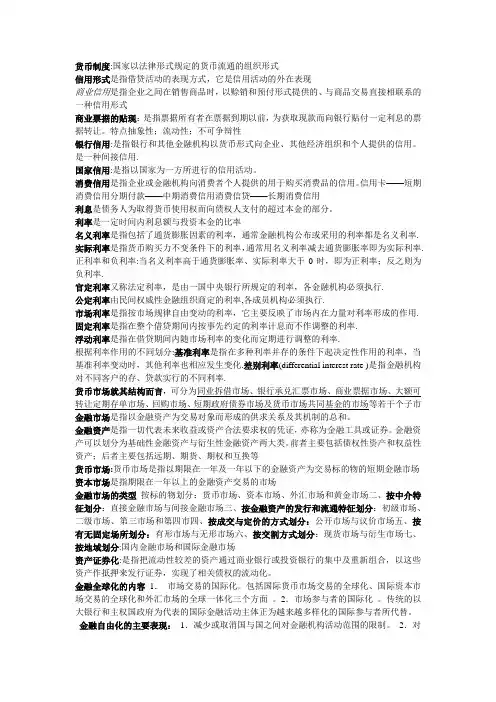 金融会计名词解释重点