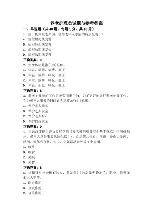 养老护理员试题与参考答案