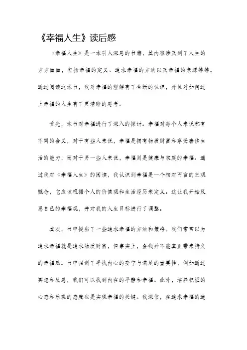 幸福人生读后感