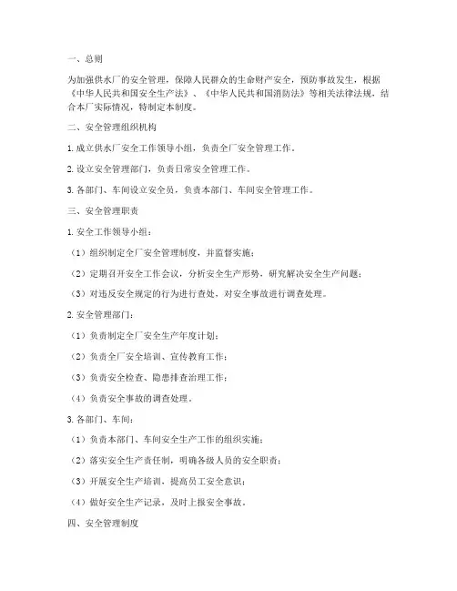 供水厂安全管理制度