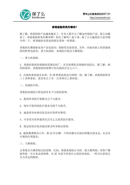 香港保险种类有哪些？