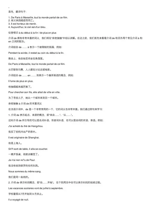 法语主要介词和用法de