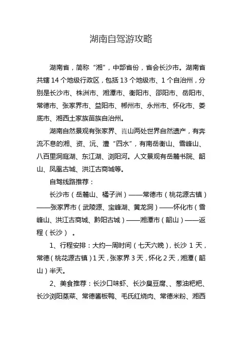 湖南自驾游旅游攻略