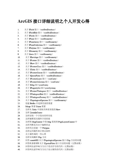 ArcEngine接口总结