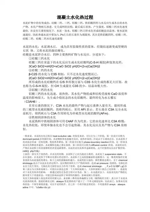 混凝土水化热过程