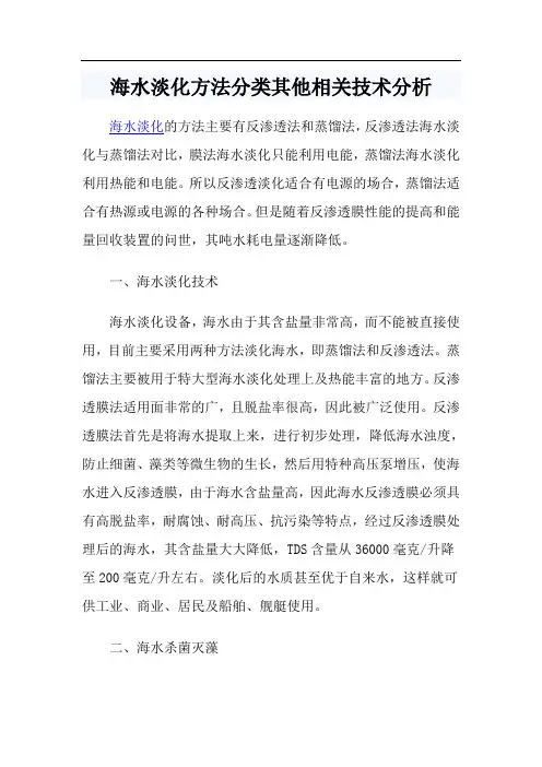 海水淡化方法分类其他相关技术分析