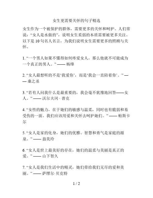 女生更需要关怀的句子精选