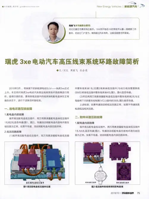 瑞虎3xe电动汽车高压线束系统环路故障简析